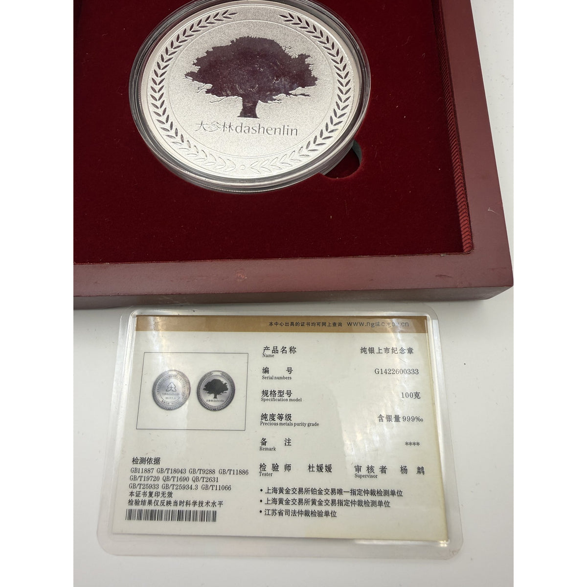 2017 Dashenlin 100 g Silver Stock Listing Medal - certificate